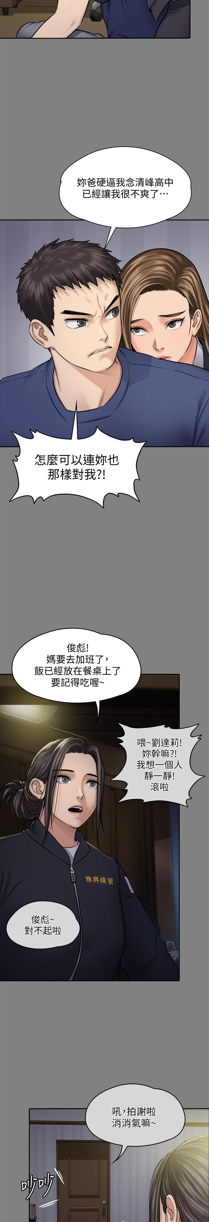 傀儡(俏女儿)，第117話-支配肉體的序幕，第 22 页
