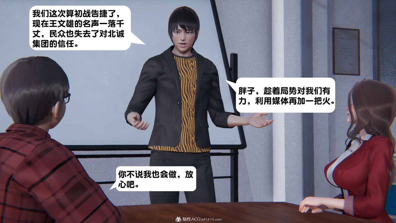 [3D]一夜暴富，第18章-01話，第 11 页