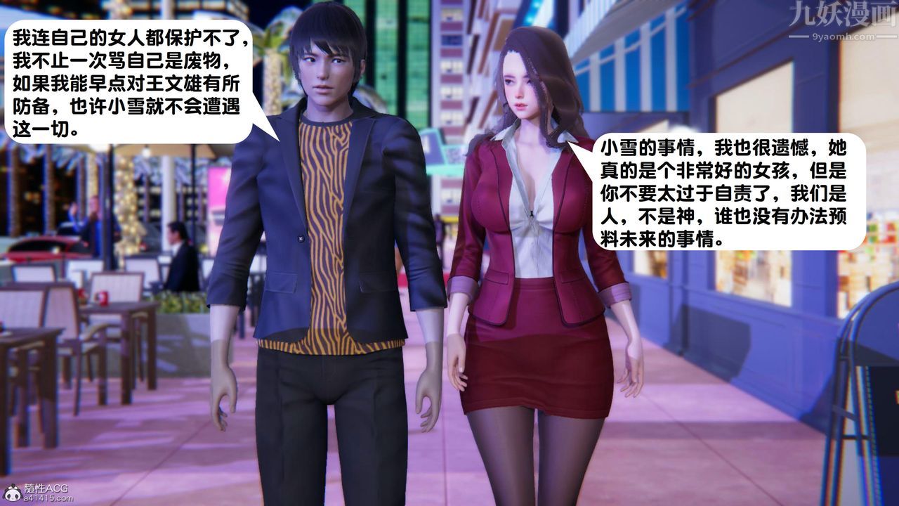 [3D]一夜暴富，第18章-01話，第 22 页