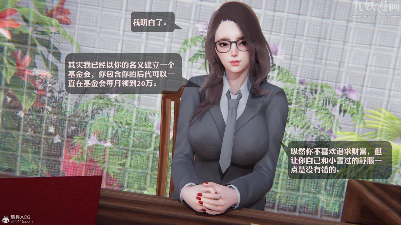 [3D]一夜暴富，第19章-最終話，第 34 页