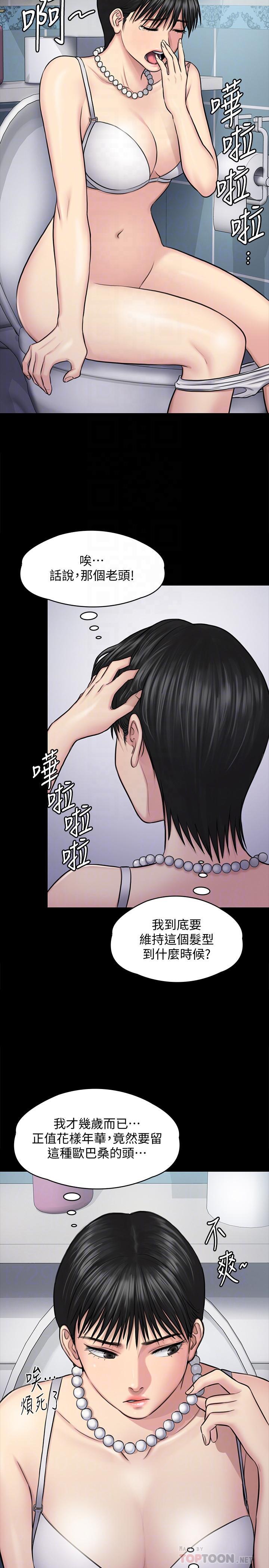 傀儡(俏女儿)，第118話-安俊彪，你也給我脫掉，第 8 页