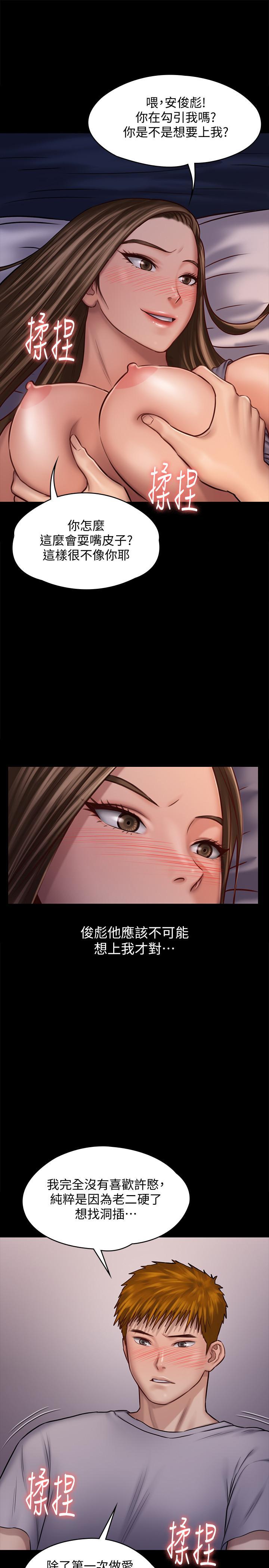 傀儡(俏女儿)，第119話-對俊彪掉以輕心的劉氏父女，第 22 页