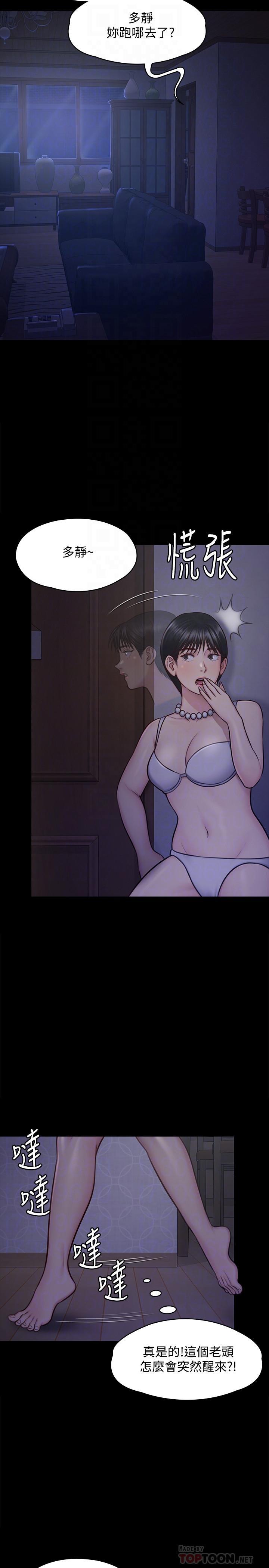傀儡(俏女儿)，第119話-對俊彪掉以輕心的劉氏父女，第 10 页