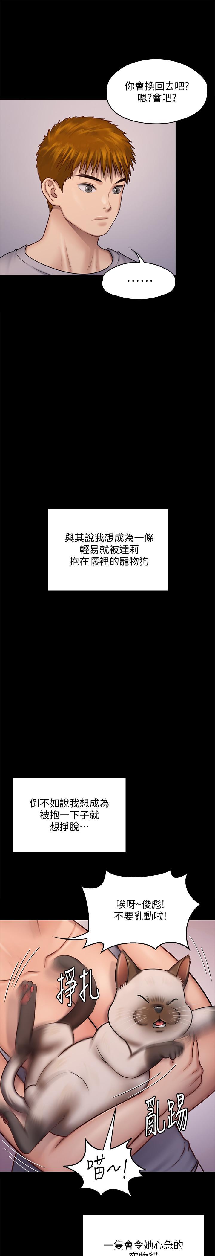 傀儡(俏女儿)，第120話-達莉那如花朵般美麗的下體，第 34 页