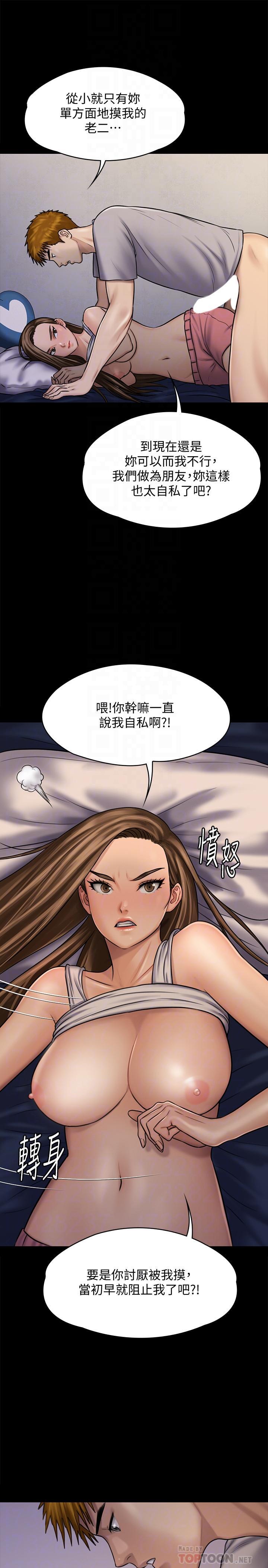 傀儡(俏女儿)，第120話-達莉那如花朵般美麗的下體，第 8 页