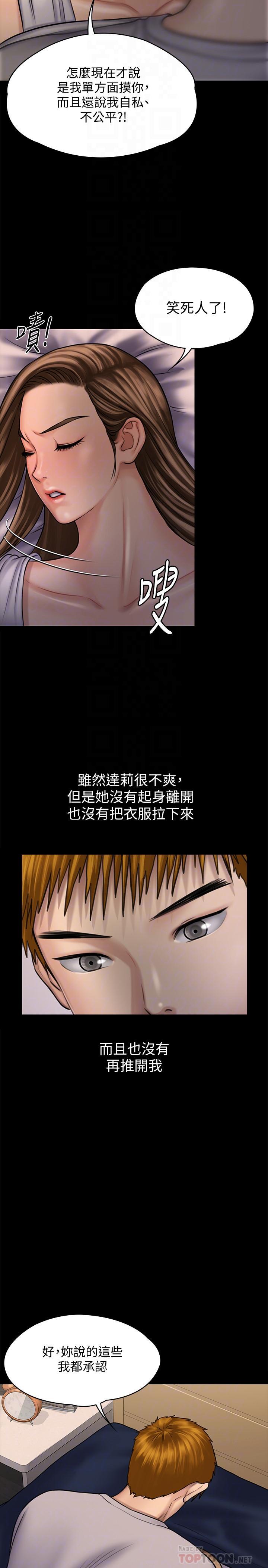 傀儡(俏女儿)，第120話-達莉那如花朵般美麗的下體，第 10 页