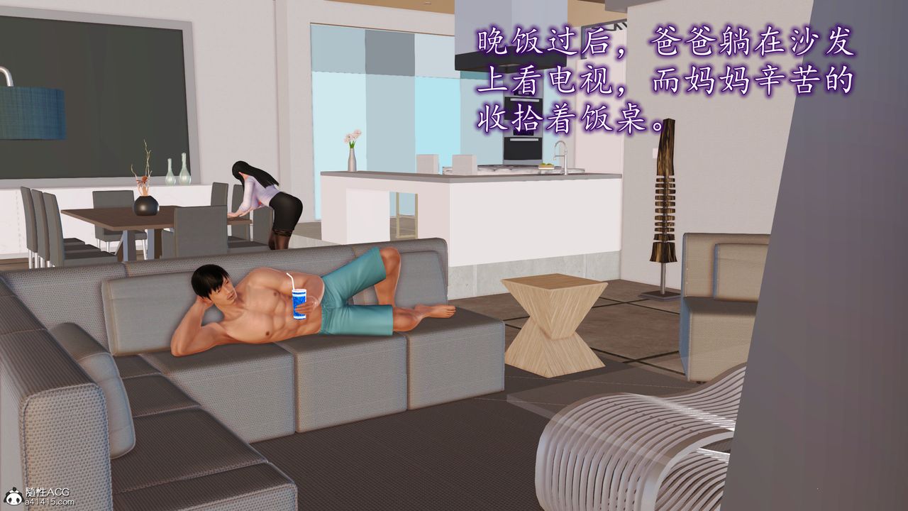 [3D]不知情的父親助我攻略美母，第01話，第 25 页