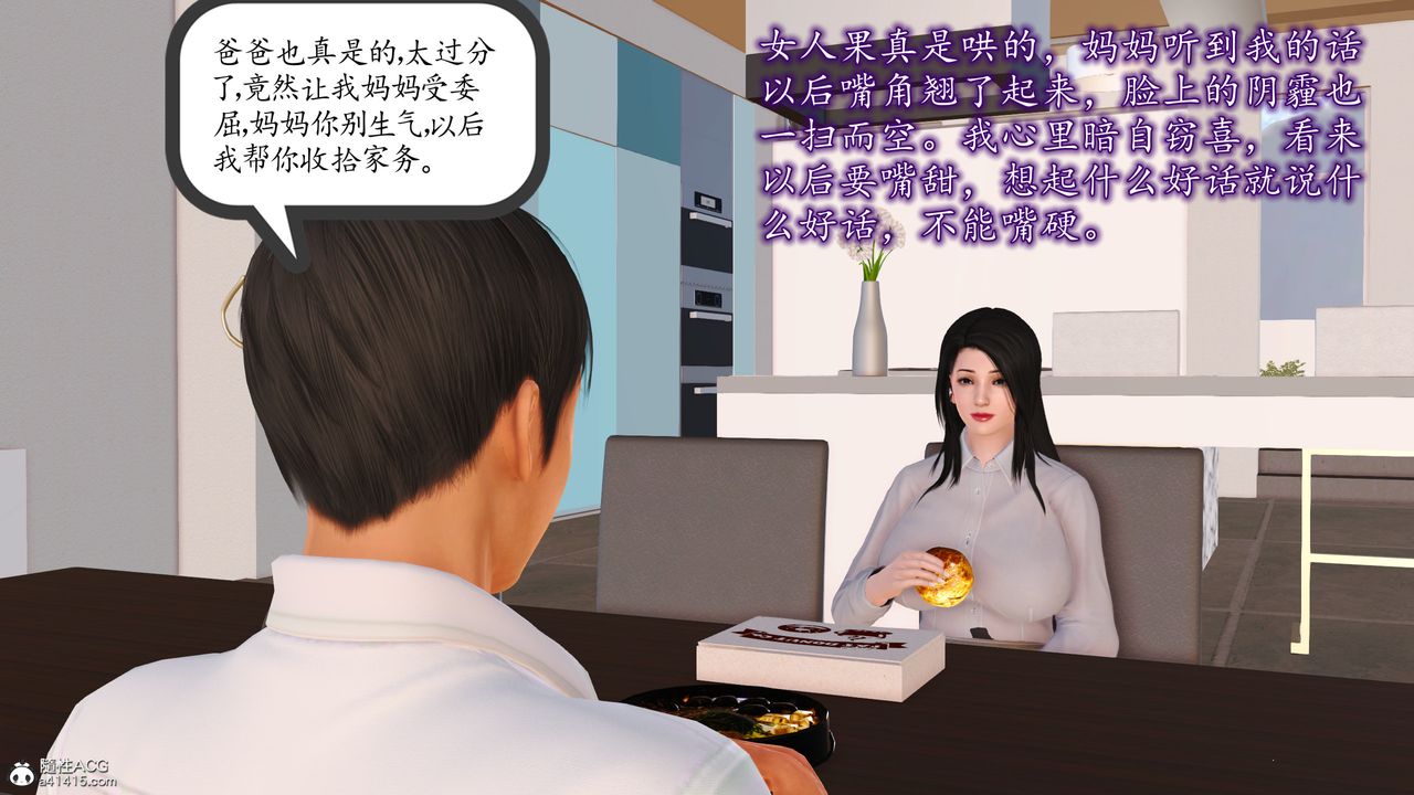 [3D]不知情的父親助我攻略美母，第01話，第 44 页