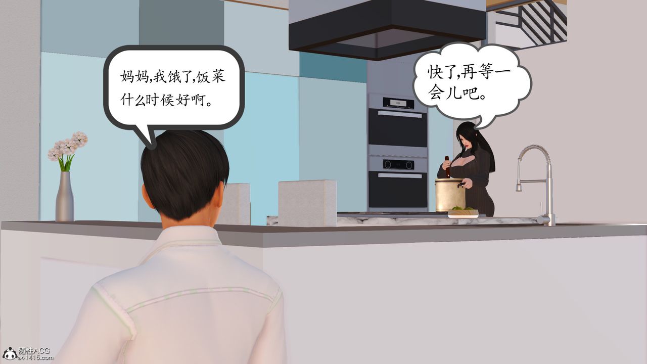 [3D]不知情的父親助我攻略美母，第01話，第 15 页