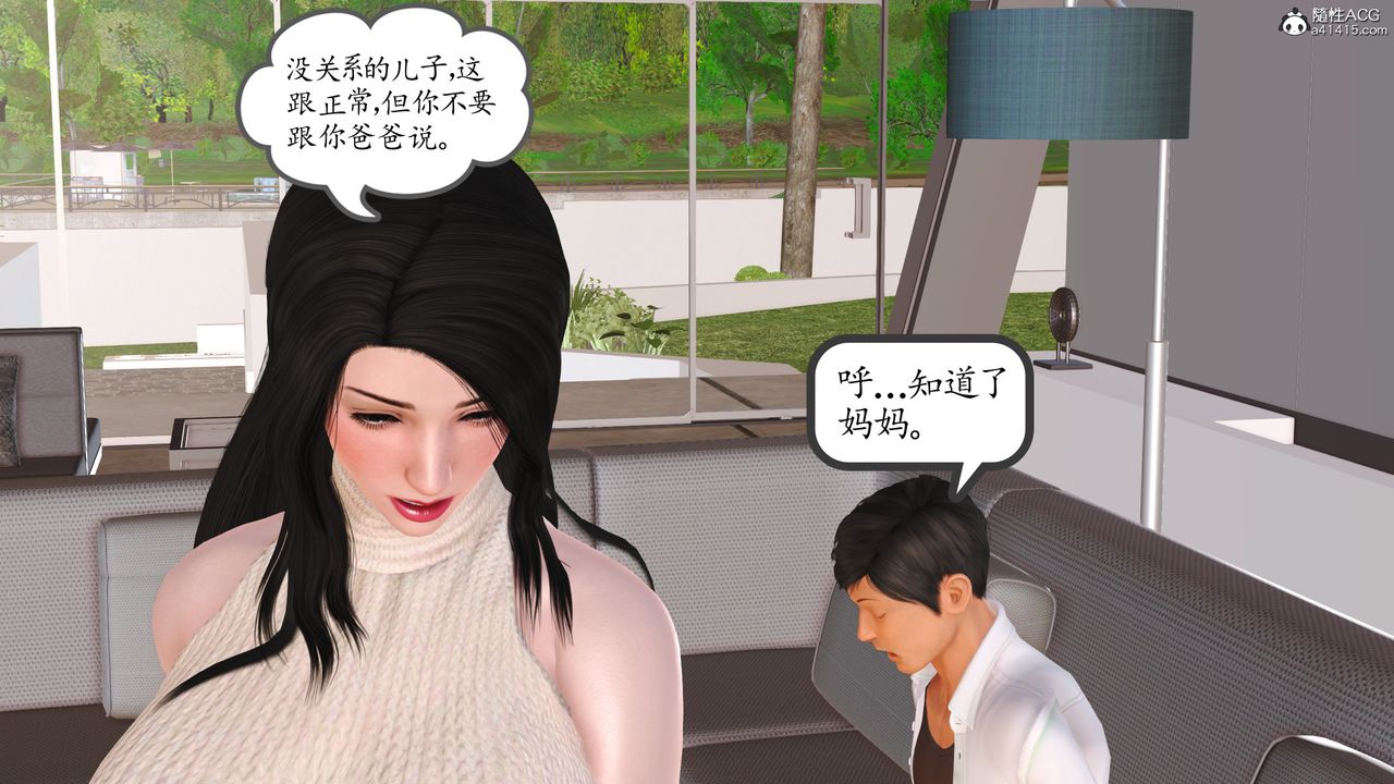 [3D]不知情的父親助我攻略美母，第02話，第 49 页