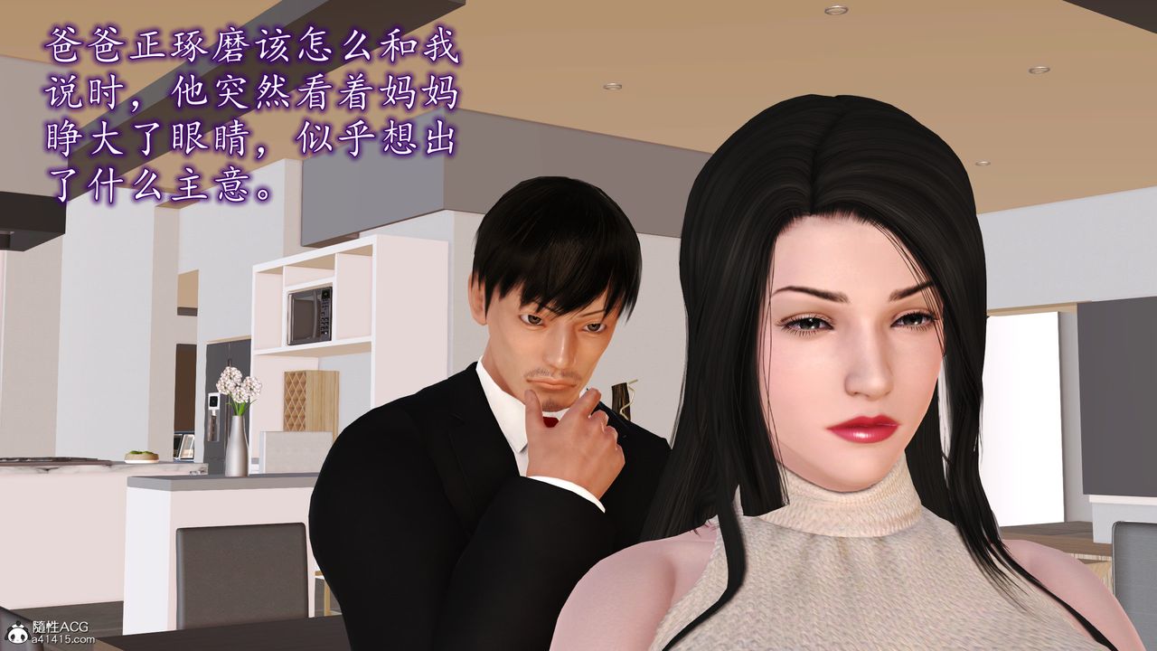 [3D]不知情的父親助我攻略美母，第02話，第 21 页