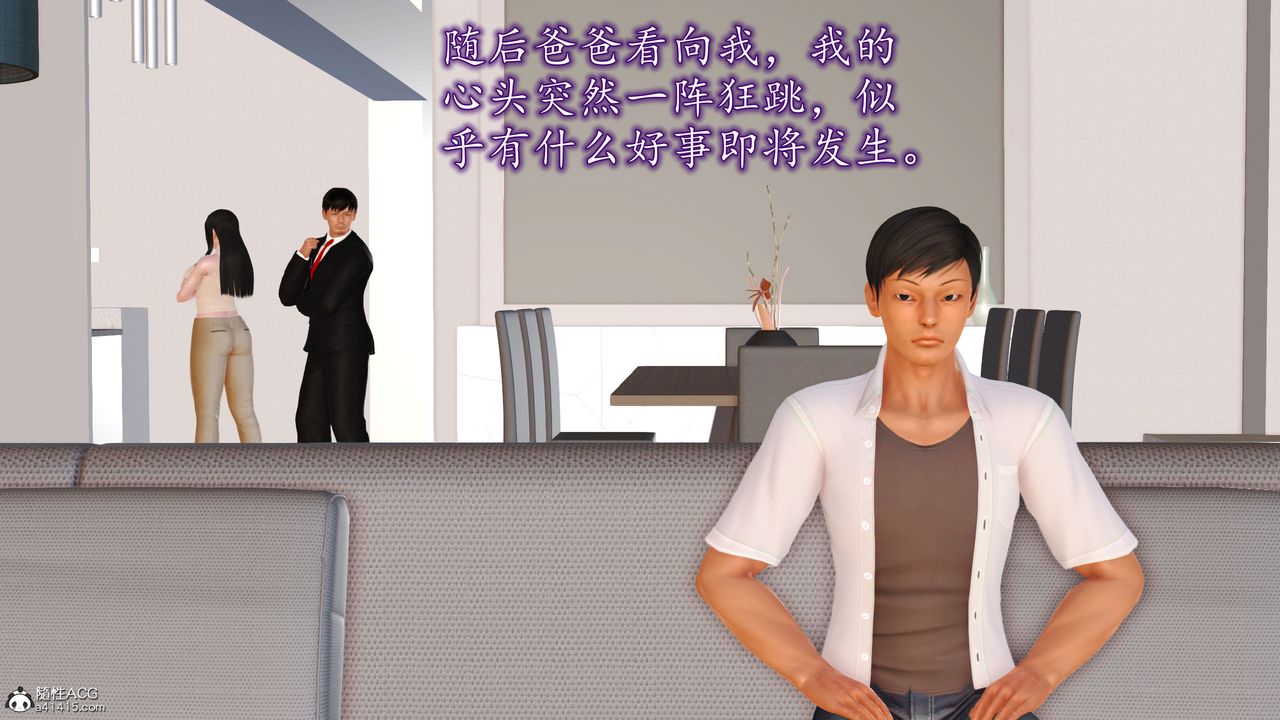 [3D]不知情的父親助我攻略美母，第02話，第 22 页