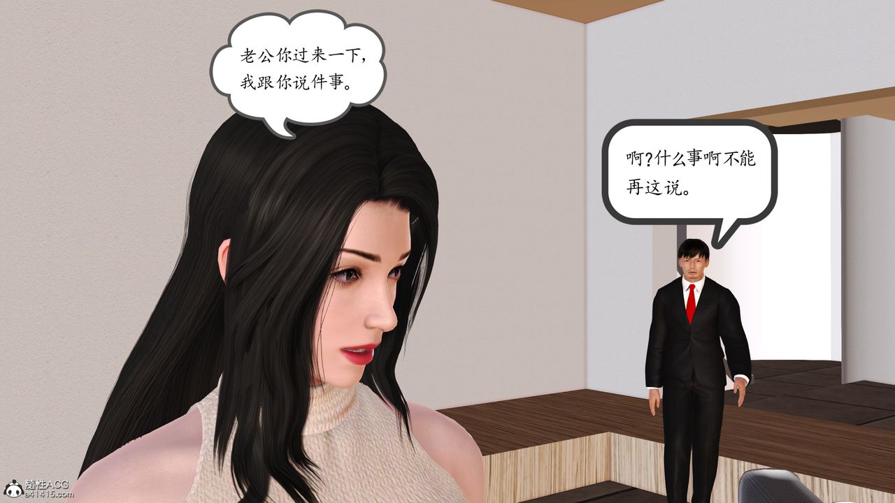 [3D]不知情的父親助我攻略美母，第02話，第 12 页