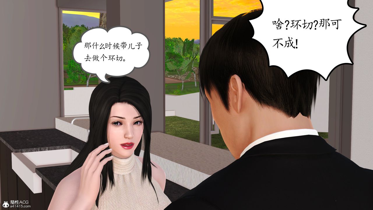 [3D]不知情的父親助我攻略美母，第02話，第 15 页