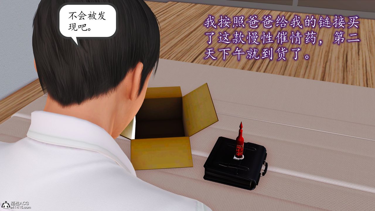 [3D]不知情的父親助我攻略美母，第03話，第 49 页