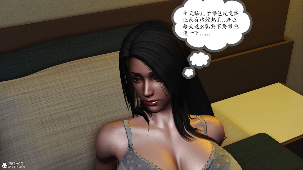 [3D]不知情的父親助我攻略美母，第03話，第 8 页