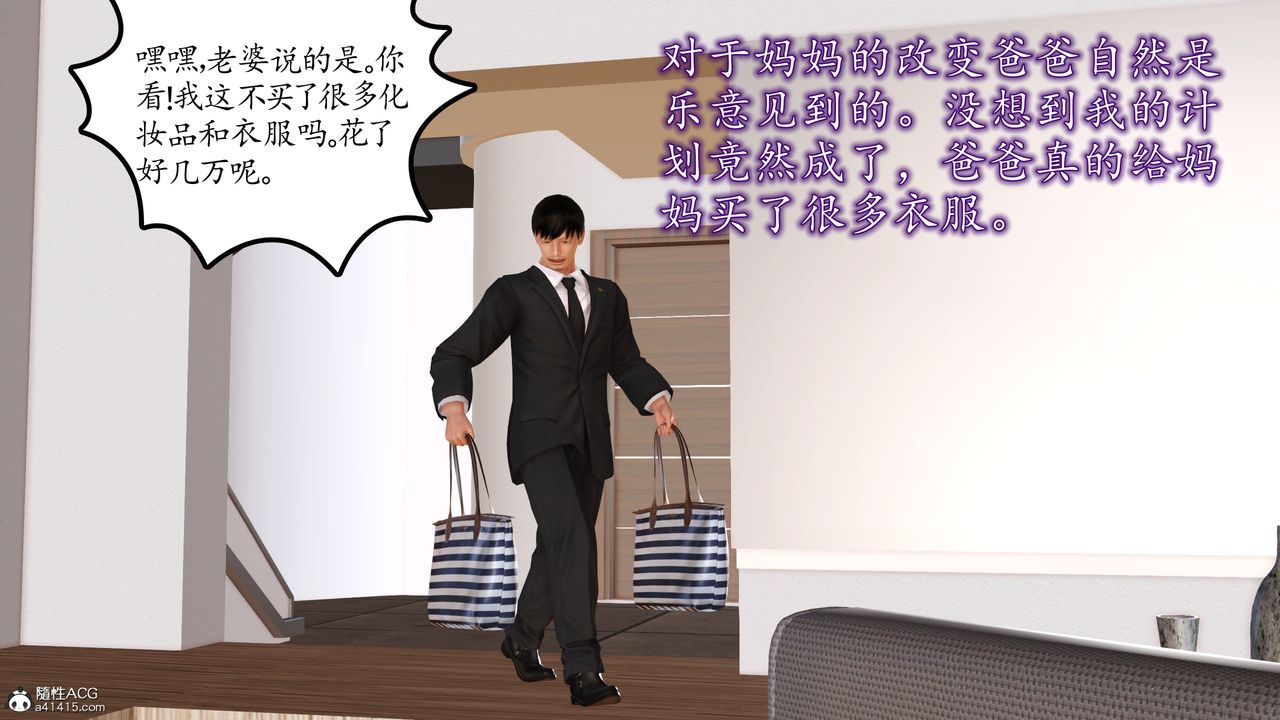[3D]不知情的父親助我攻略美母，第03話，第 52 页