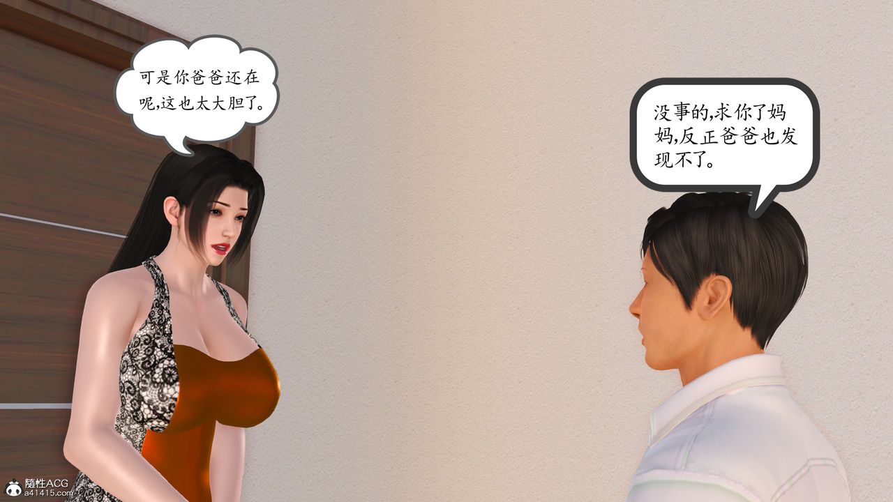[3D]不知情的父親助我攻略美母，第04話，第 44 页