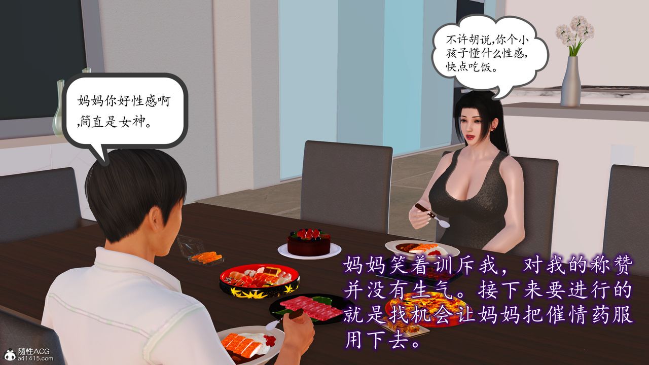 [3D]不知情的父親助我攻略美母，第04話，第 11 页