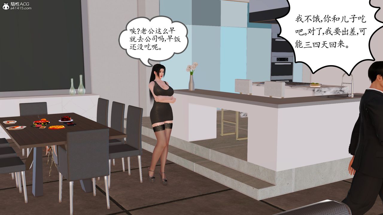 [3D]不知情的父親助我攻略美母，第04話，第 8 页
