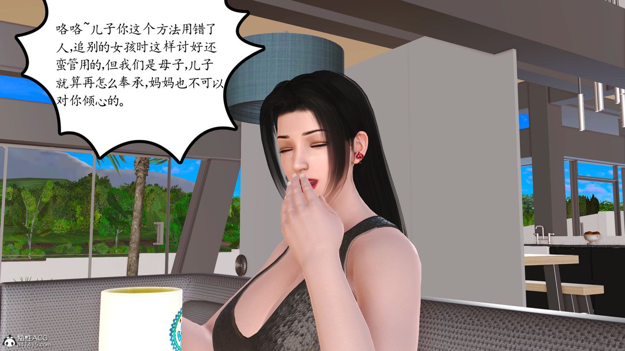 [3D]不知情的父親助我攻略美母，第04話，第 15 页