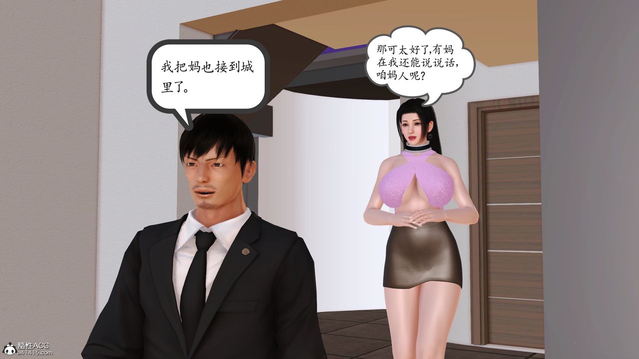 [3D]不知情的父親助我攻略美母，第05話，第 44 页