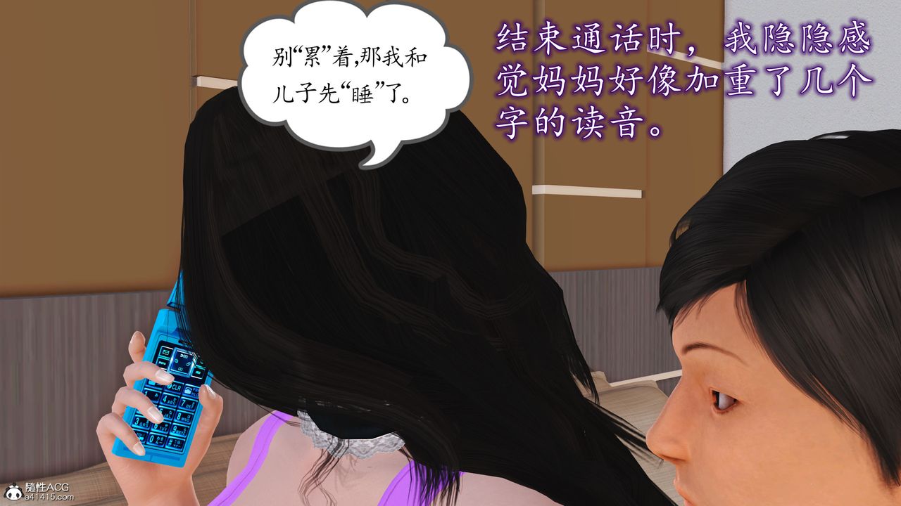 [3D]不知情的父親助我攻略美母，第07話，第 22 页