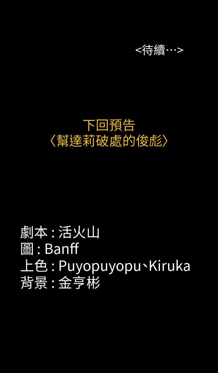 傀儡(俏女儿)，第121話-打破約定，長驅直入，第 40 页