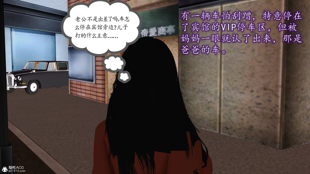 [3D]不知情的父親助我攻略美母，第09話，第 44 页