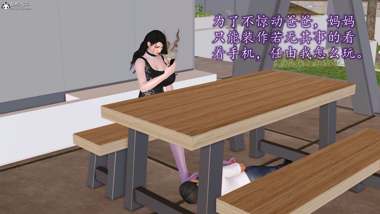 [3D]不知情的父親助我攻略美母，第09話，第 8 页