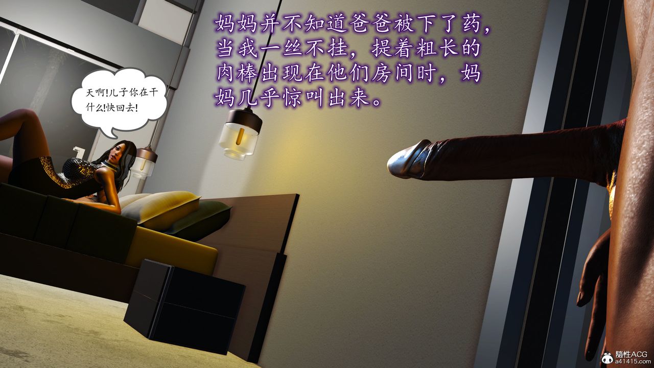 [3D]不知情的父親助我攻略美母，第09話，第 22 页