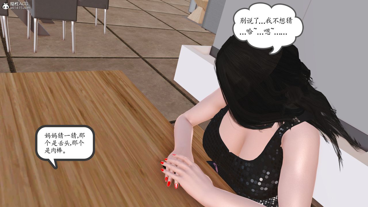 [3D]不知情的父親助我攻略美母，第09話，第 12 页
