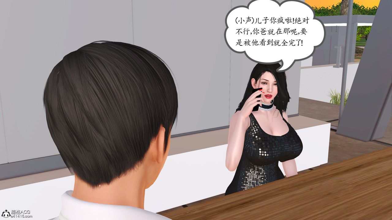 [3D]不知情的父親助我攻略美母，第09話，第 3 页