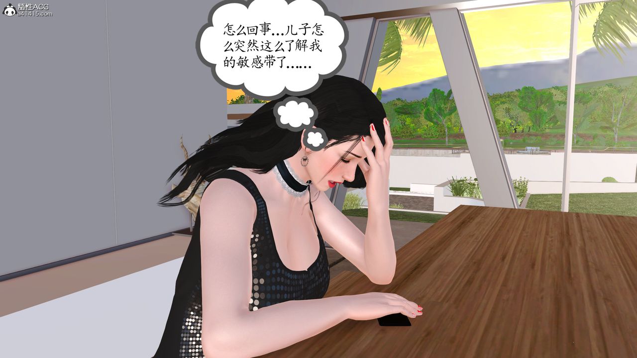 [3D]不知情的父親助我攻略美母，第09話，第 15 页