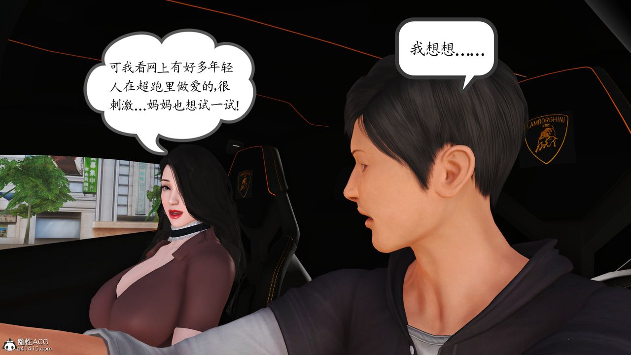 [3D]不知情的父親助我攻略美母，第10話-最終話，第 5 页