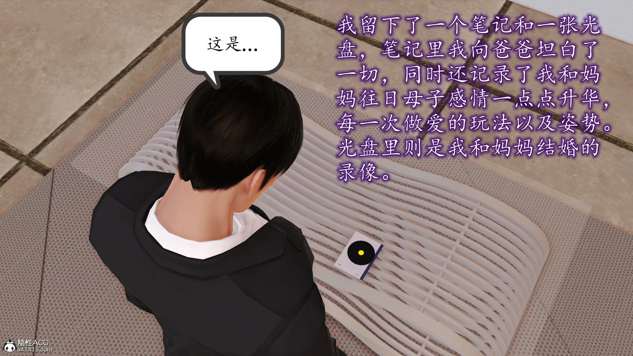 [3D]不知情的父親助我攻略美母，第10話-最終話，第 44 页