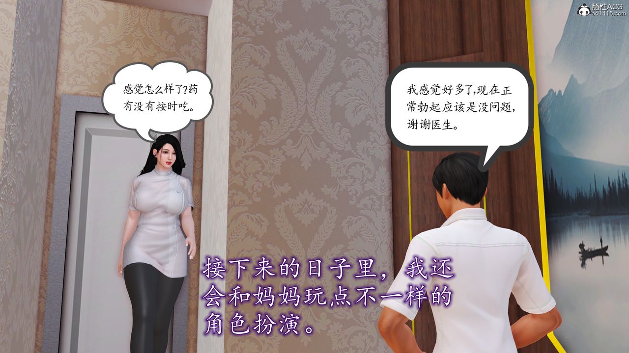 [3D]不知情的父親助我攻略美母，第10話-最終話，第 21 页