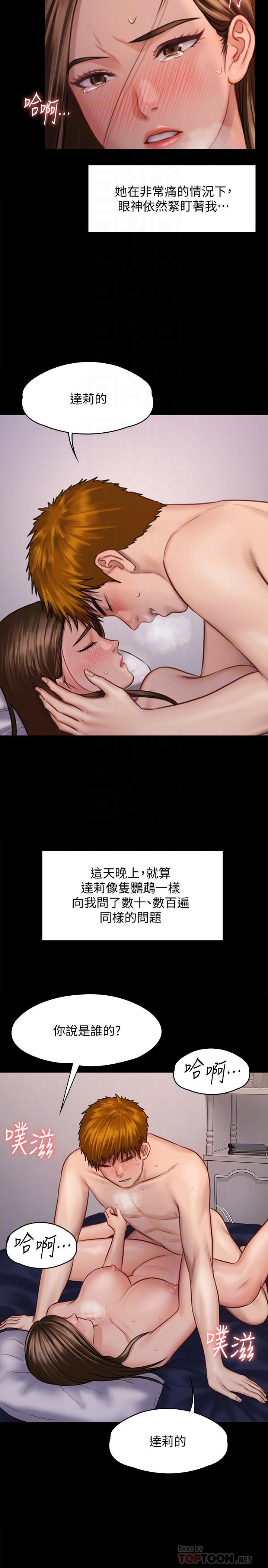 傀儡(俏女儿)，第123話-達莉逐漸變滾燙的身體，第 10 页