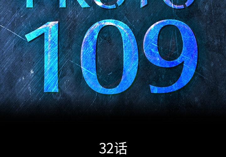 PROTO109，第 32 章，第 3 页