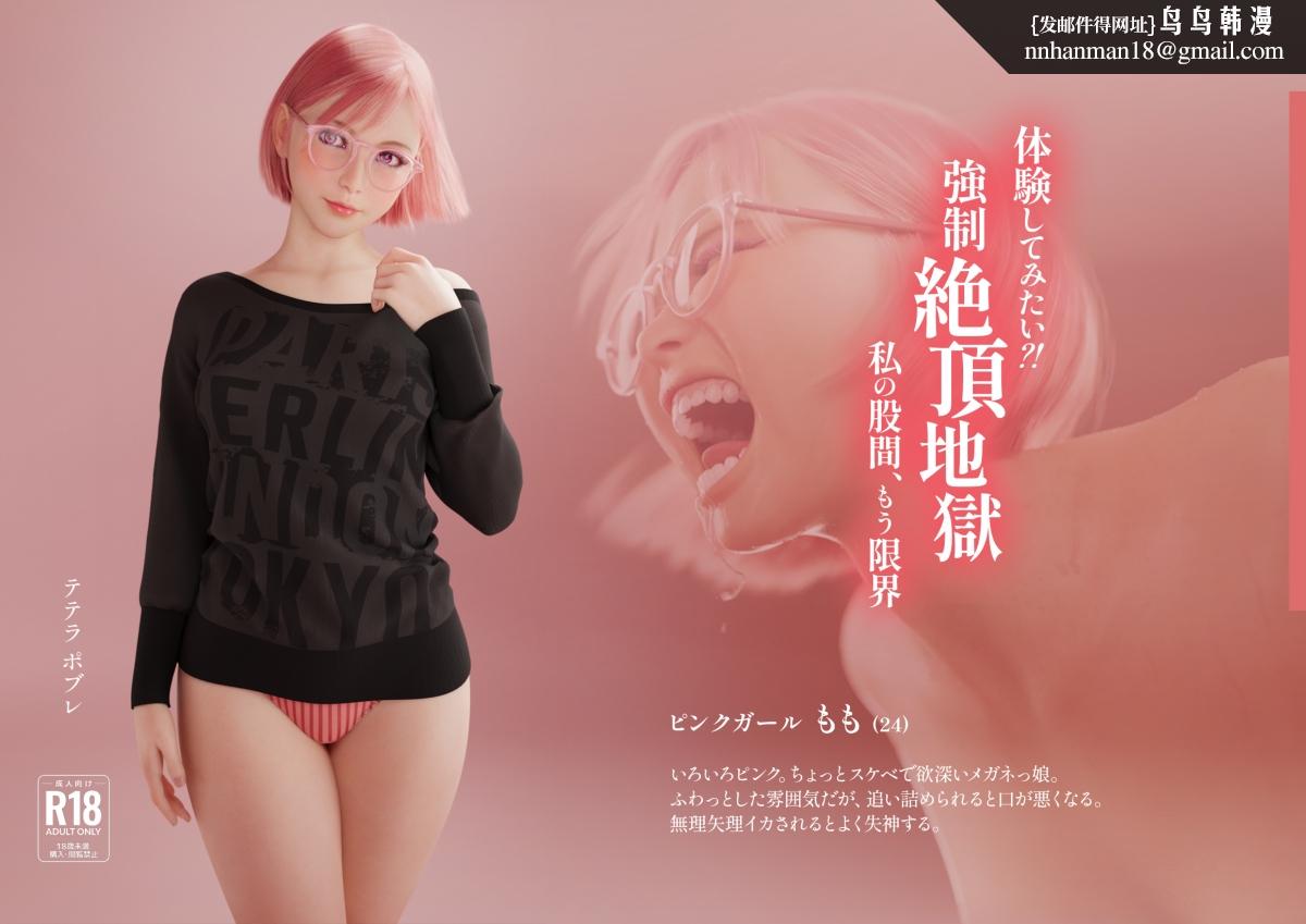 [3D]体験してみたい ! 強制絶頂地獄 -私の股間、もう限界，上部，第 8 页