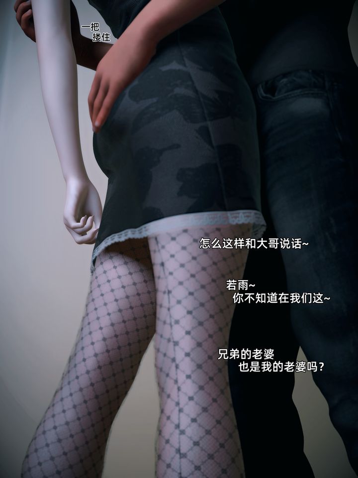 [3D]你的女友正在出軌中，第02話，第 12 页