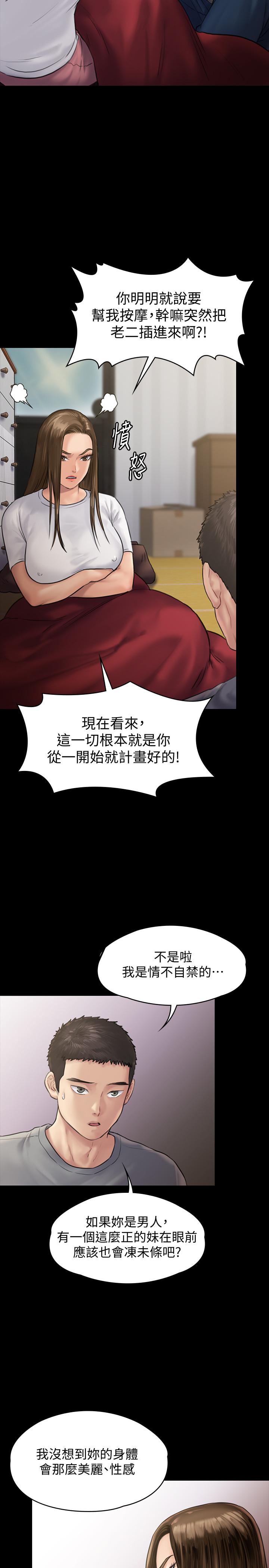 傀儡(俏女儿)，第130話-把俊彪當妓男的達莉，第 25 页