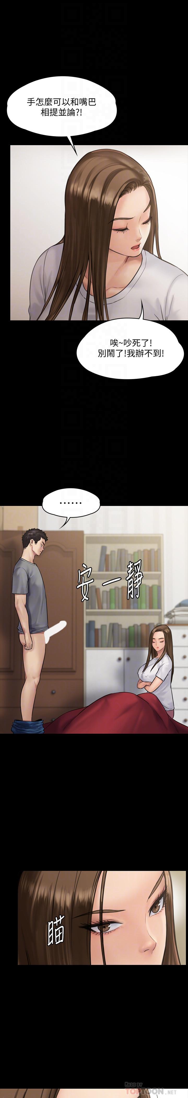 傀儡(俏女儿)，第131話-媽必須受點懲罰，第 6 页