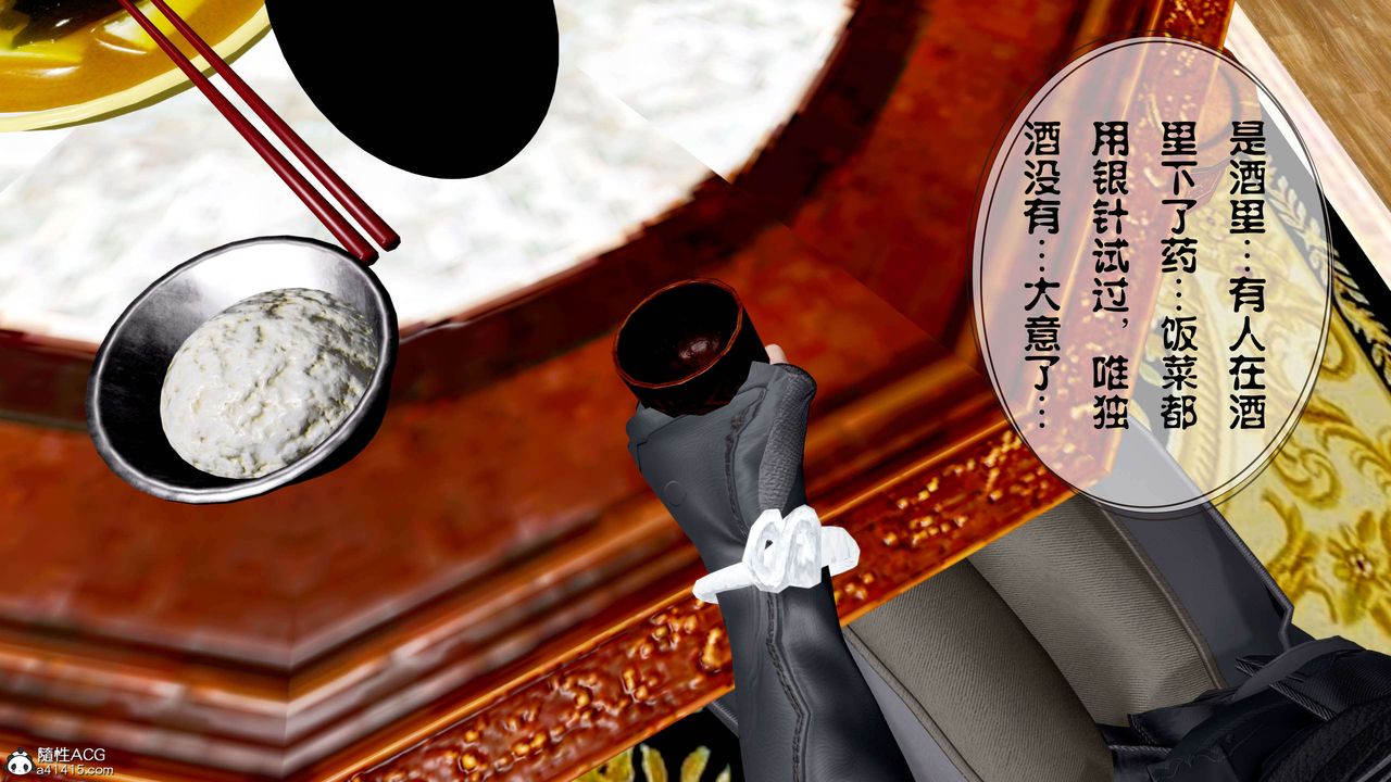 [3D]借你娘子泄泄火[討魔傳]01-06+外傳X9，正篇【第14话】，第 69 页