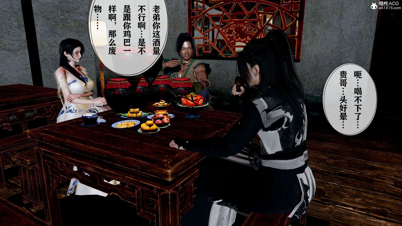 [3D]借你娘子泄泄火[討魔傳]01-06+外傳X9，正篇【第17话】，第 84 页