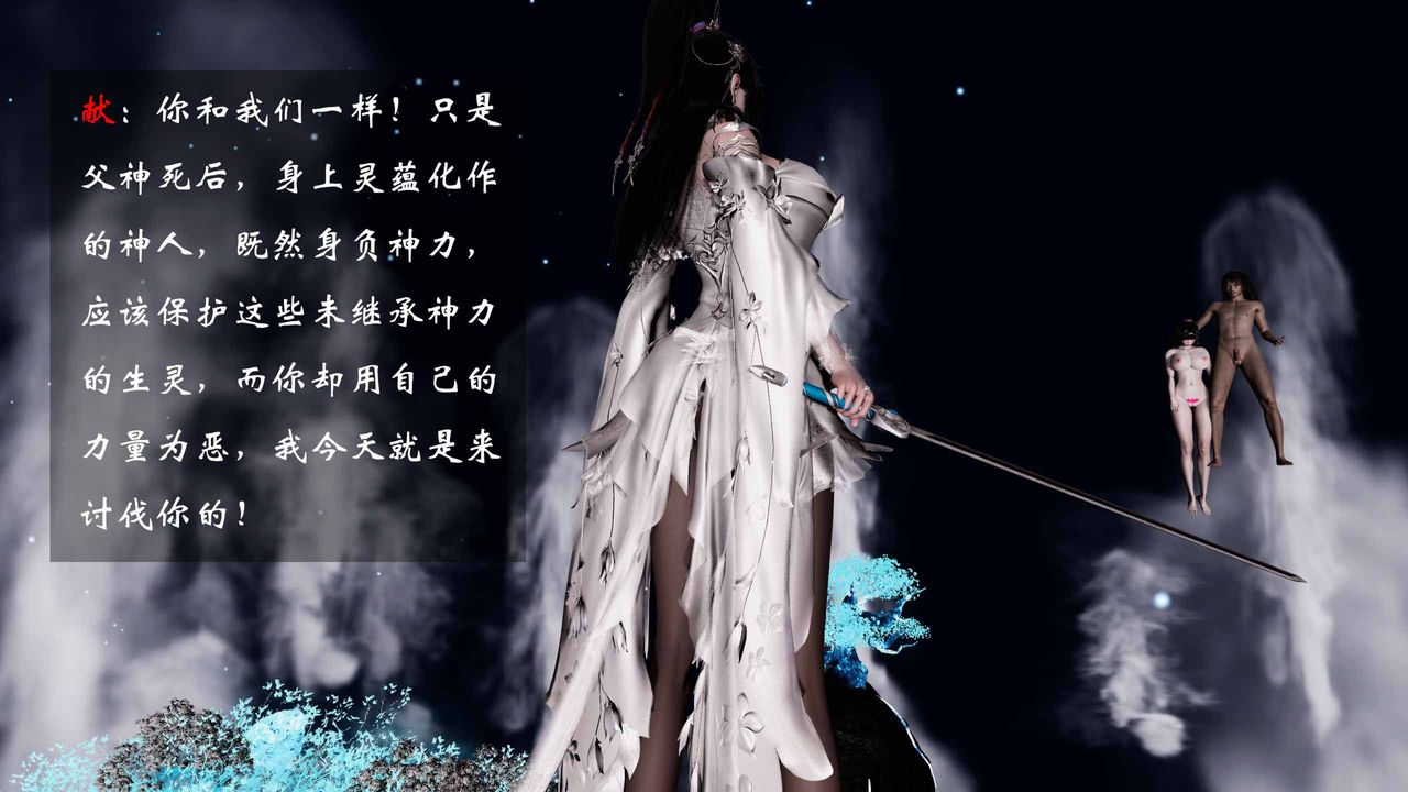 [3D]借你娘子泄泄火[討魔傳]01-06+外傳X9，正篇【第19话】，第 11 页