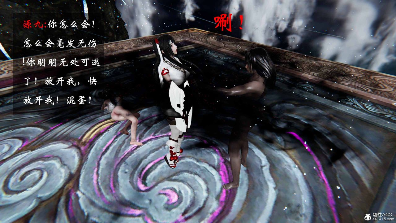 [3D]借你娘子泄泄火[討魔傳]01-06+外傳X9，正篇【第21话】，第 12 页