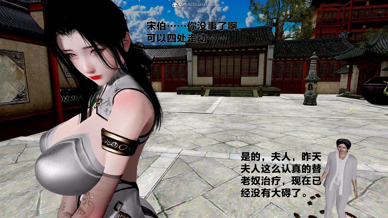 [3D]借你娘子泄泄火[討魔傳]01-06+外傳X9，外传1-女侠程瑶篇04，第 11 页