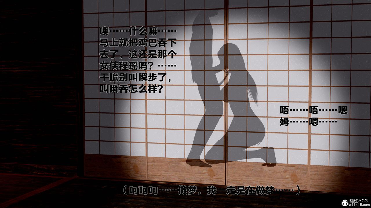 [3D]借你娘子泄泄火[討魔傳]01-06+外傳X9，外传1-女侠程瑶篇06，第 57 页