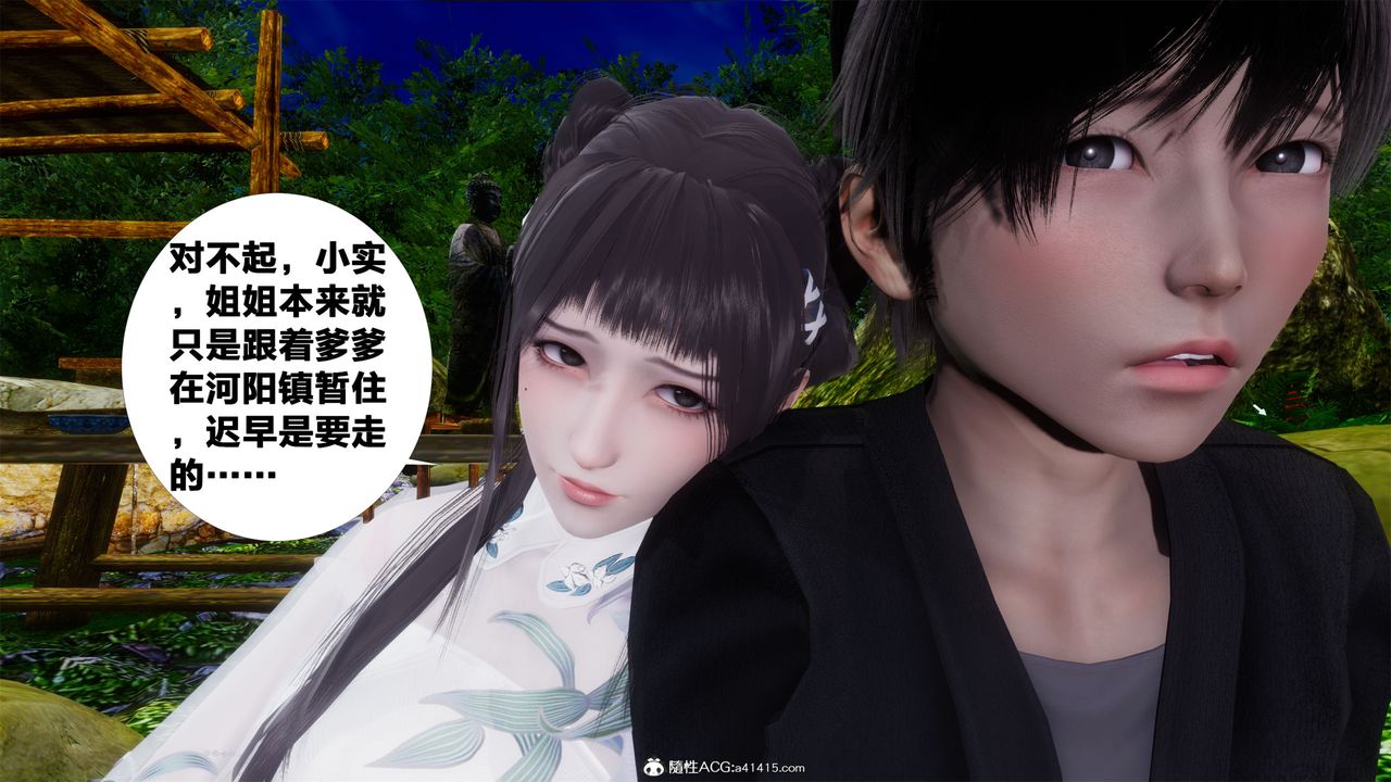 [3D]借你娘子泄泄火[討魔傳]01-06+外傳X9，外传2-柳菱香篇01，第 5 页